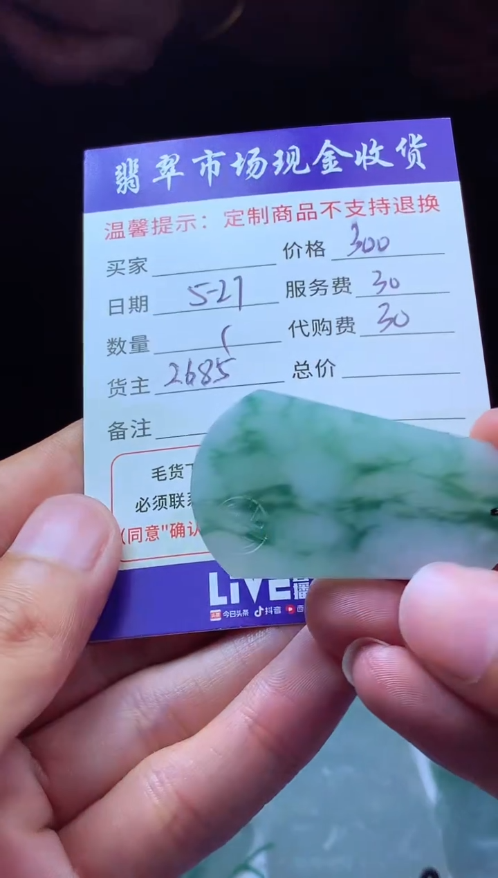 定制翡翠未镶嵌翡翠毛货定制606823