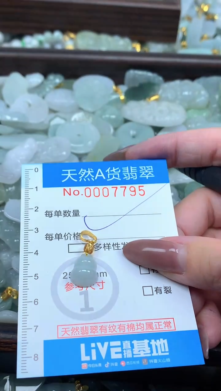 颈饰未镶嵌翡翠净货挂件-7795