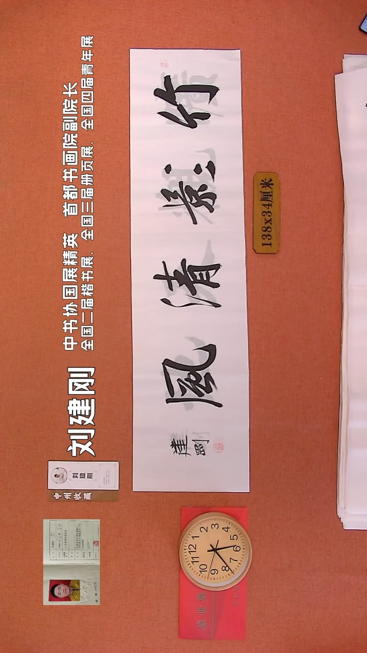 【闪购商品】书法112        刘建刚书法作品