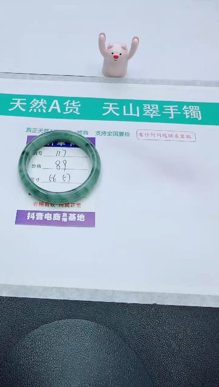 【闪购商品】石英质玉手镯未镶嵌117