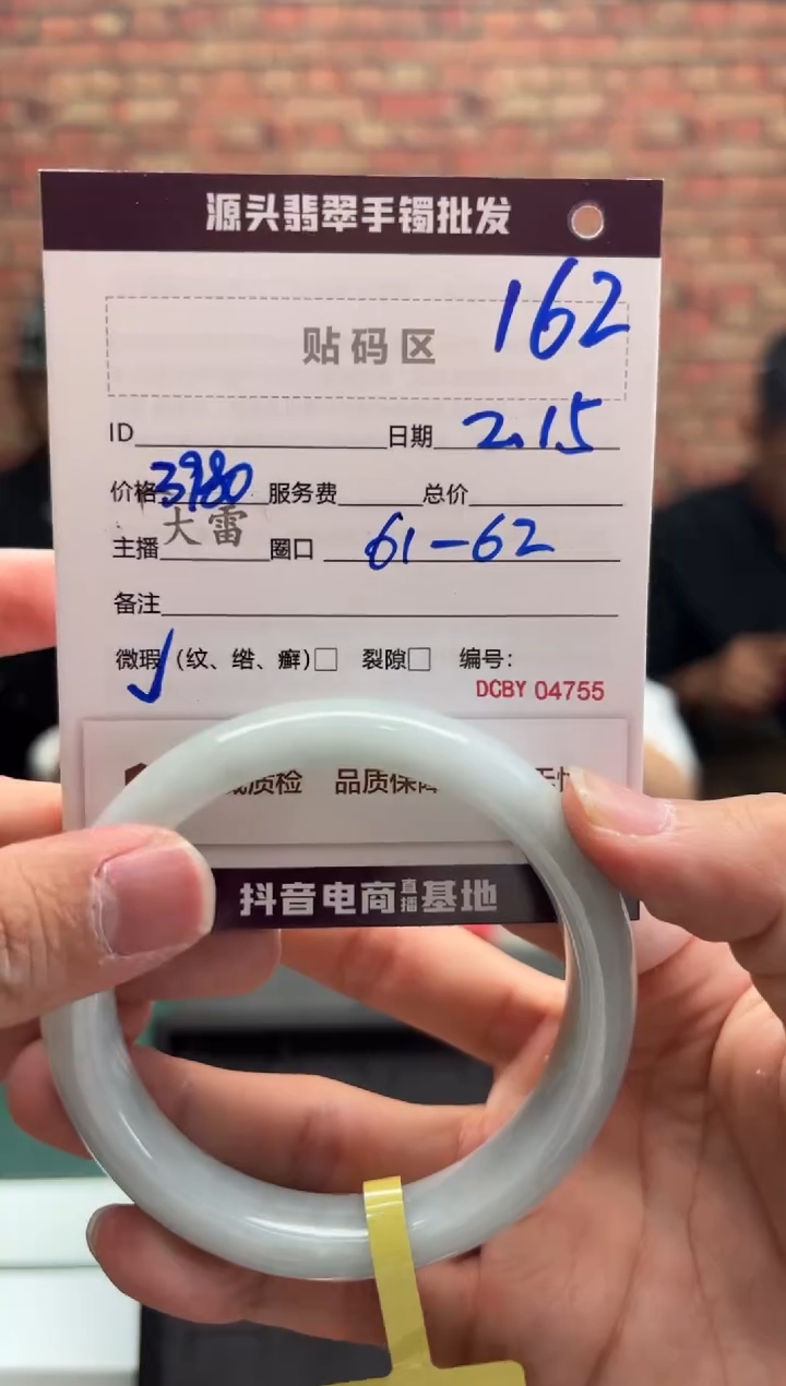 【闪购商品】定制翡翠手镯未镶嵌162手镯