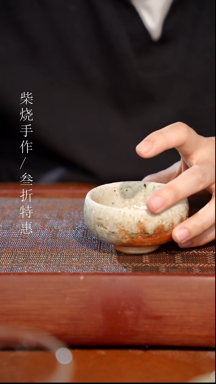 陶瓷奢瓷/瑞寅柴烧茶器（杯子）915