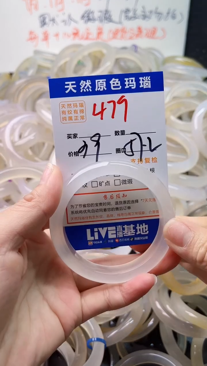 手镯玛瑙/玉髓未镶嵌479