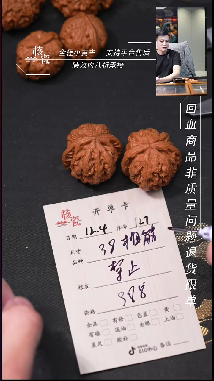 把件文玩核桃禁***.粗筋127