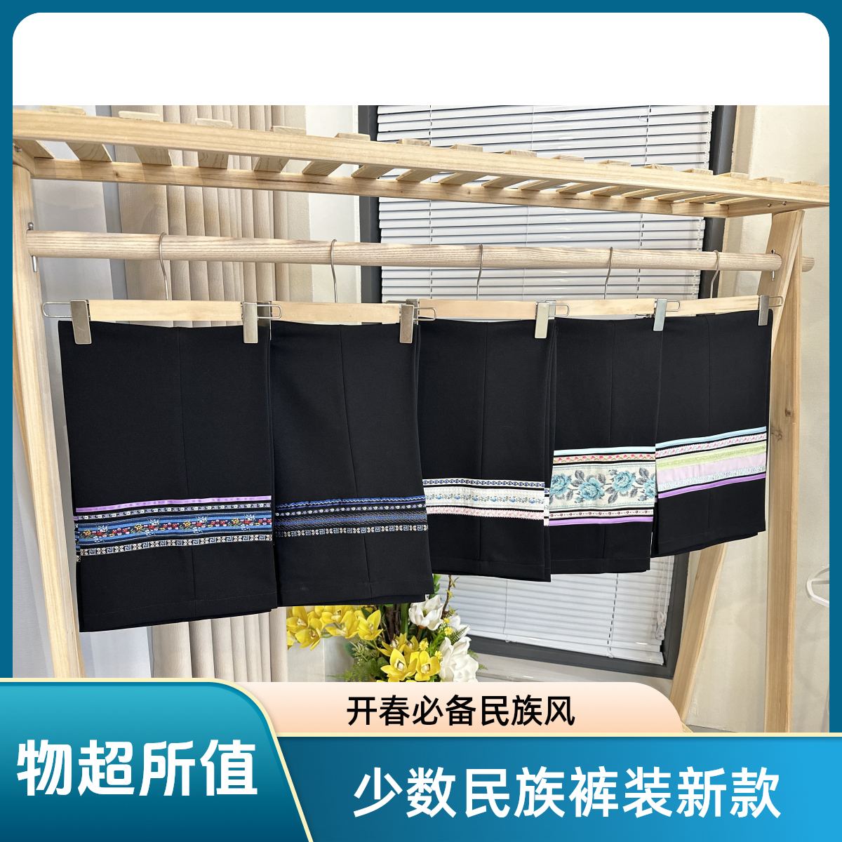 少数民族服装拼接新款裤子民族风爆款休闲时尚黑色印花女士条纹