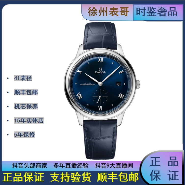 99新 Omega/欧米茄 小碟飞/公价41600/434.13.41.20.03.001