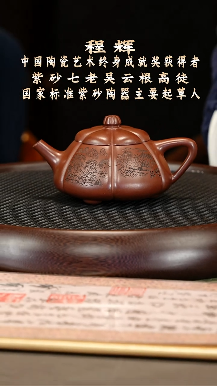茶壶紫砂33 程辉 底槽清 寅春石瓢 330cc