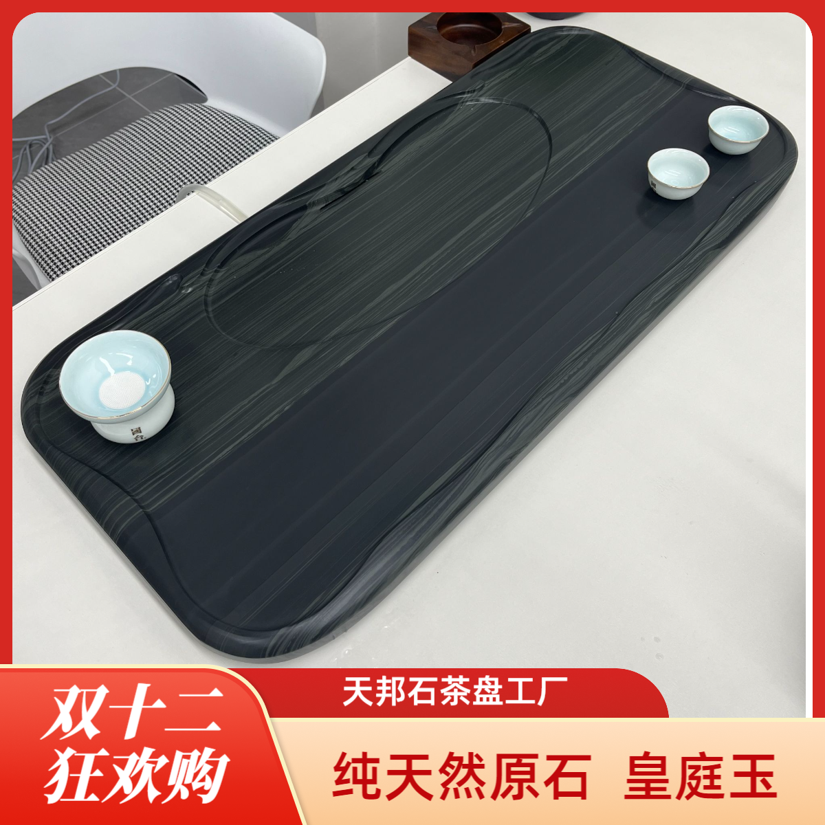 吉祥如意皇庭玉天然石制作精致茶桌茶盘整版整块无拼接家用酒店