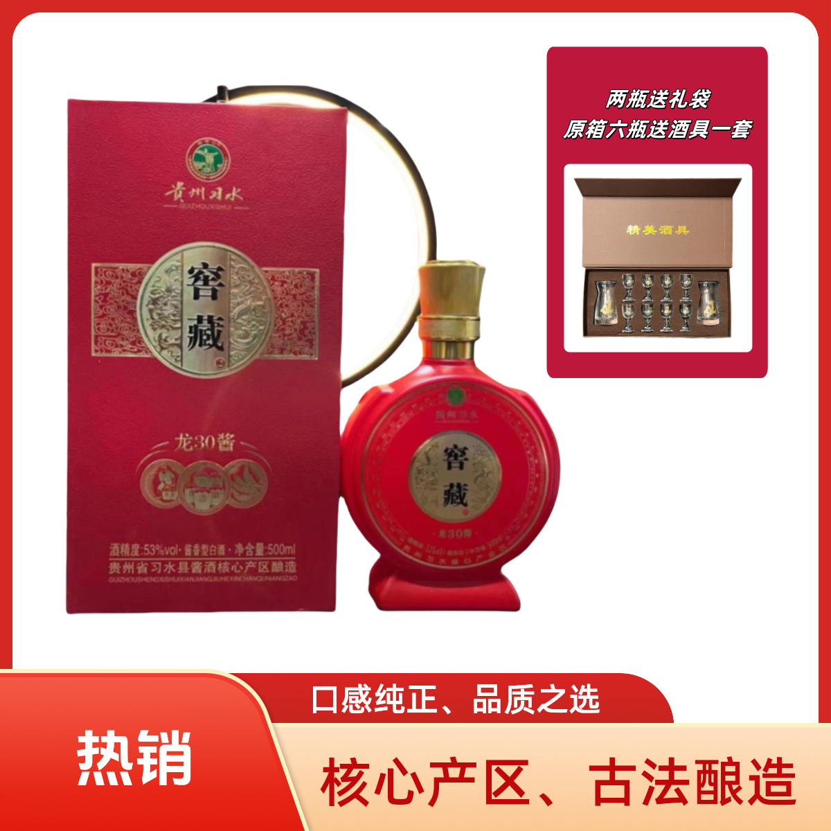 赖世公窖藏酒 龙酱30 红 酱香型白酒53度500ml