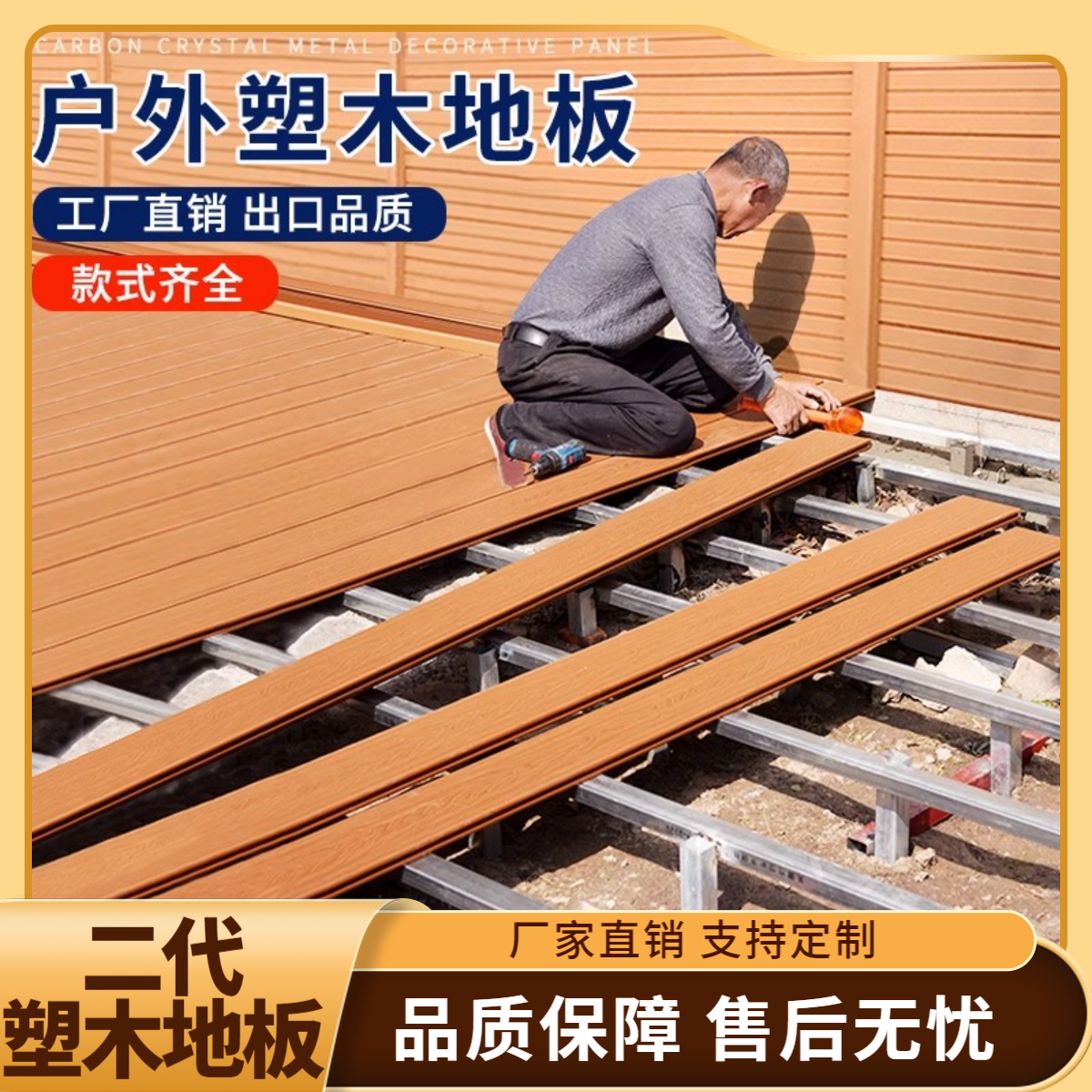 徐氏兄弟塑木户外板材定金