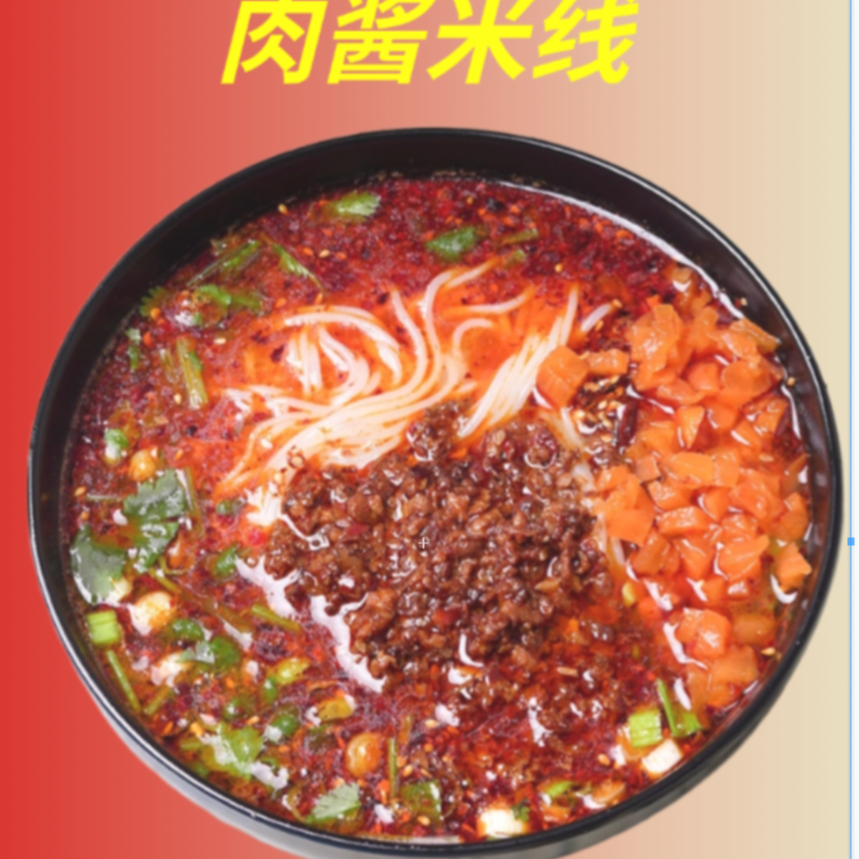 肉酱米线徐州萧县淮北皖北米线汤面特产口味秘制打工人夜宵速食
