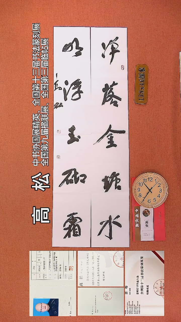 【闪购商品】书法33      高松老师书法作品