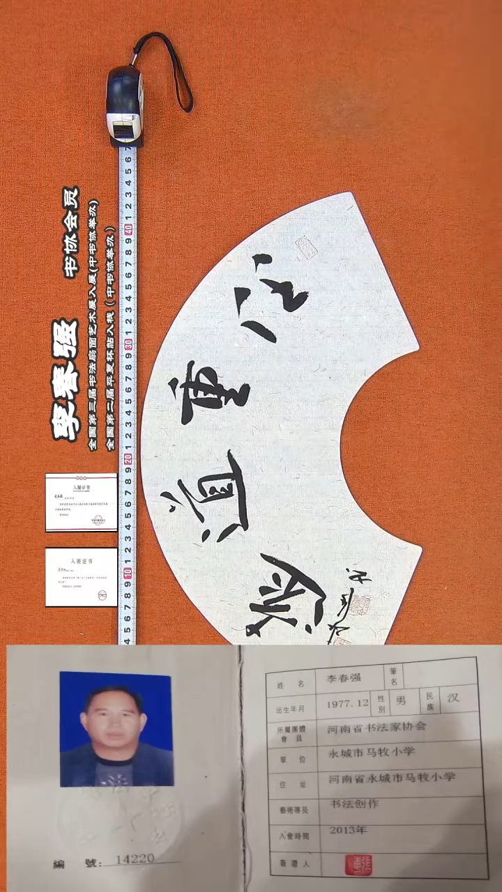 【闪购商品】书法181李春强书法作品