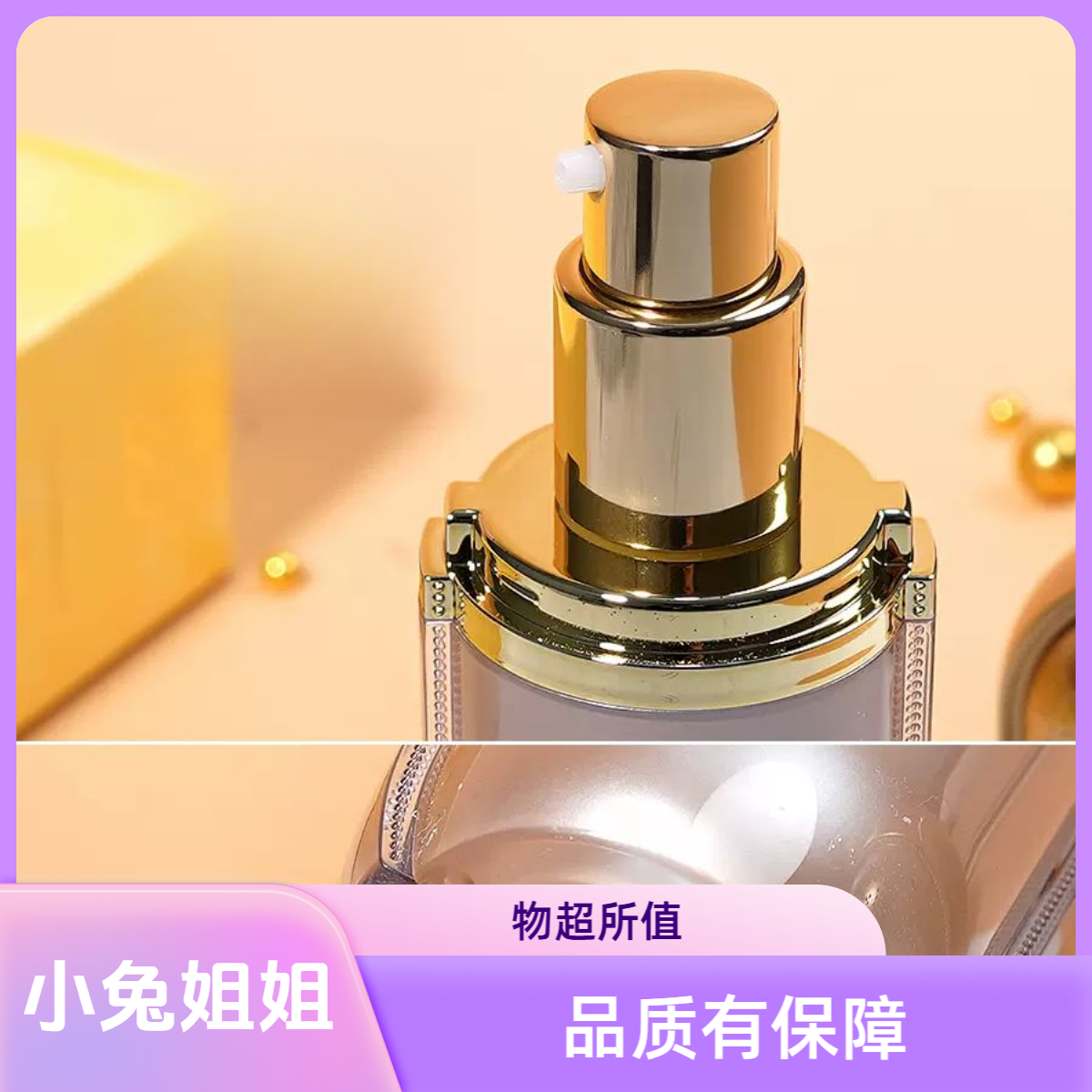 【小兔姐姐】微珠光粉色提亮隔离霜40ml