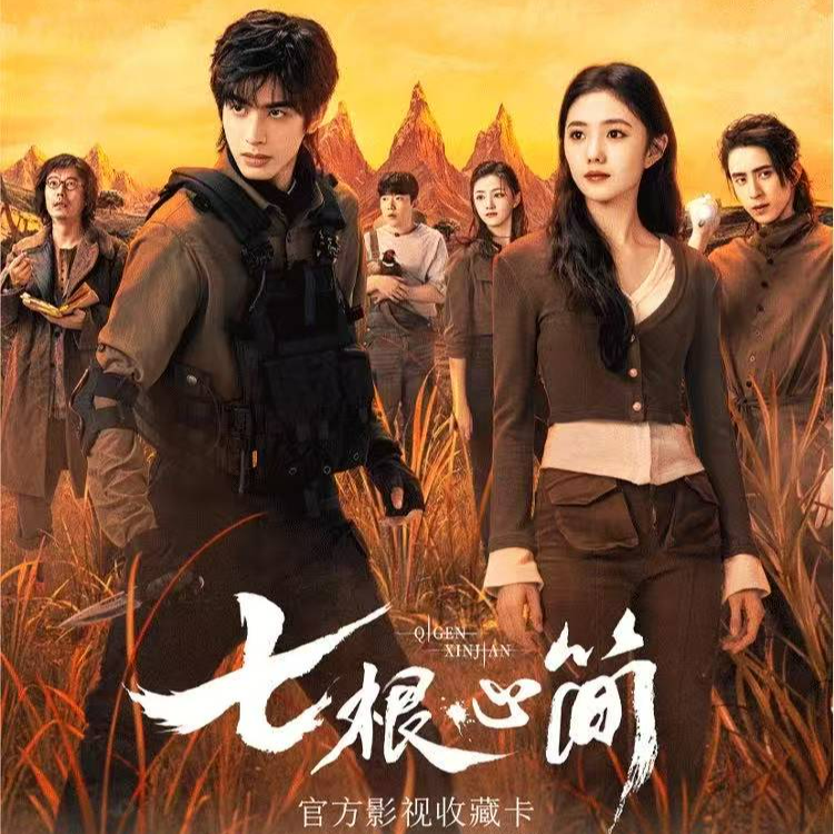 拆卡小团团【许愿刺盒】七根心简 官方影视收藏卡（默认代拆）