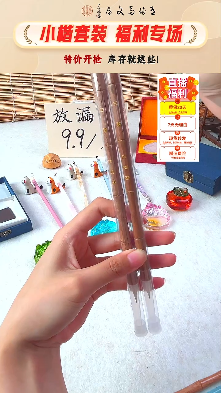开播特价9.9，19.8/两支 白萧
