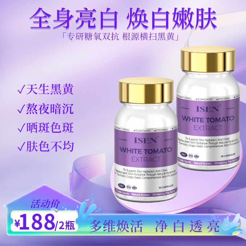 【2瓶】进口加强版SOD水晶白番茄谷胱甘肽祛黑褪黄祛斑美容亮白胶囊