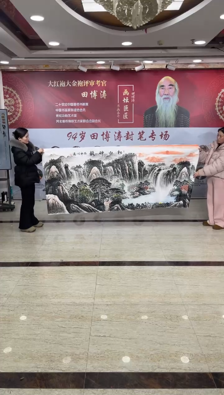 国画田博涛八尺松山神韵