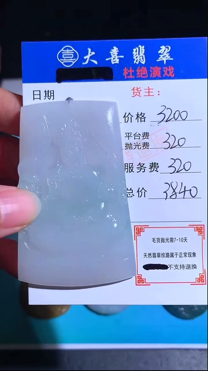 未镶嵌定制翡翠-毛货-不退不换-