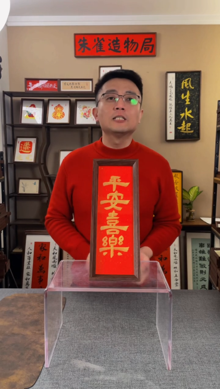 书法沐*森【平安喜乐】原创手写手工装裱装饰可摆可挂