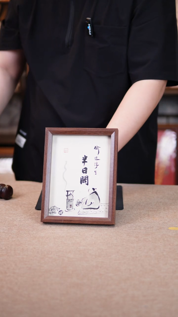 【闪购商品】书法偷得浮生半日闲  8寸