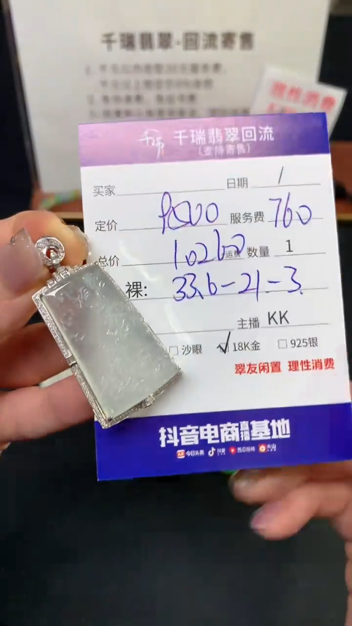 【闪购商品】翡翠吊坠(不含链)18K金镶嵌山水牌不退不换|10260+0