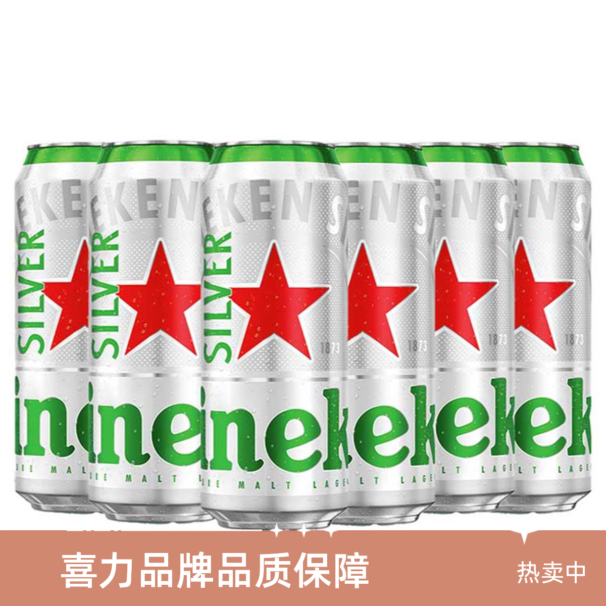 喜力星银啤酒罐装500ml