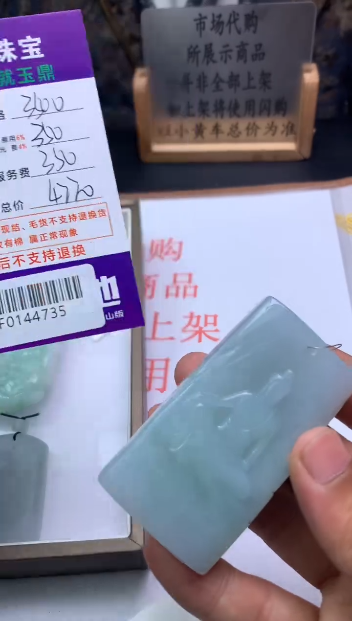【闪购商品】定制翡翠未镶嵌---F0144735