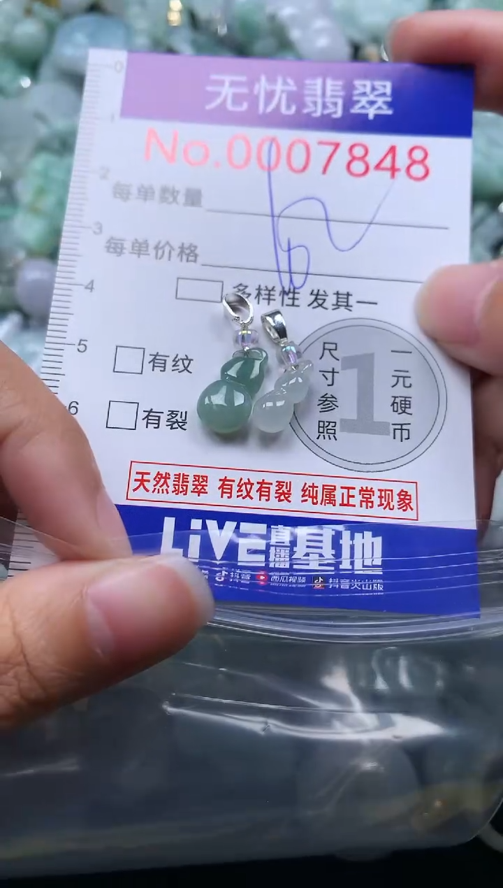 颈饰未镶嵌翡翠7848