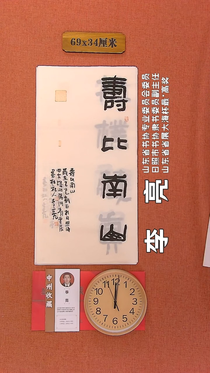 【闪购商品】书法141        李亮老师书法作品