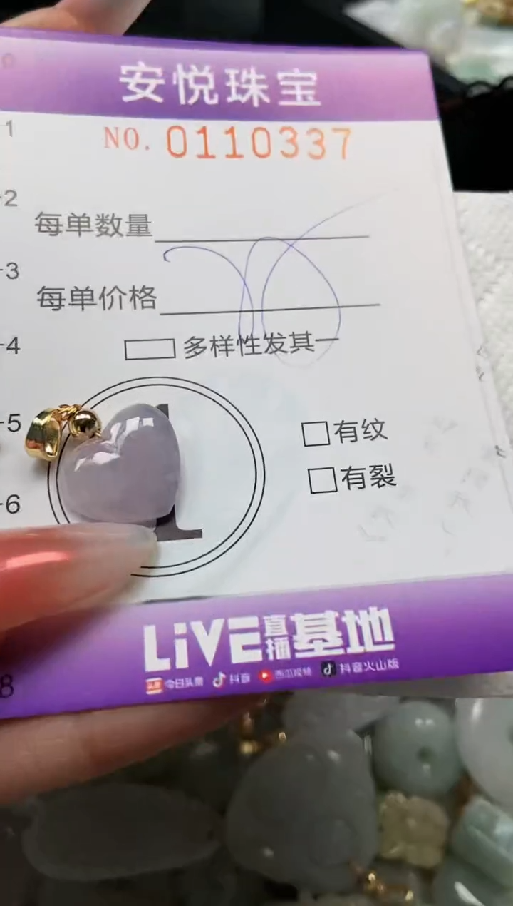 【闪购商品】翡翠颈饰未镶嵌闪购0110337