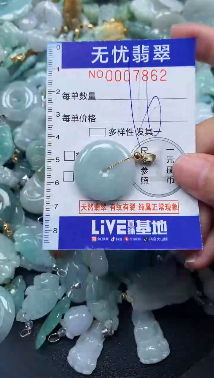 颈饰未镶嵌翡翠7862