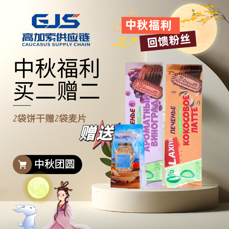 【中秋福利 买二赠二】俄罗斯原装进口拉茜娅0蔗糖饼干160g/包