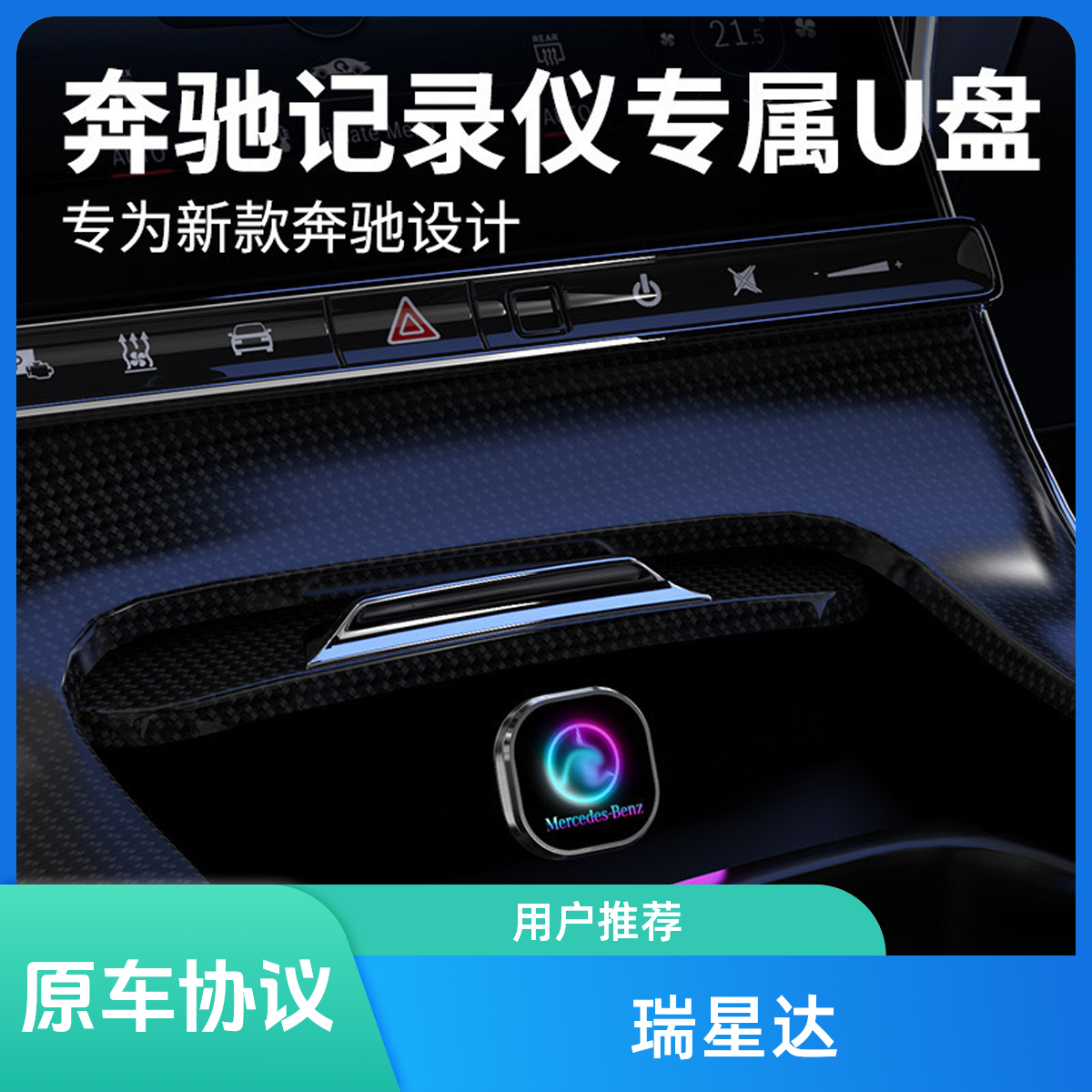 奔驰车载专用记录储存Type-c高清原装3.0传输E3/GLC/C