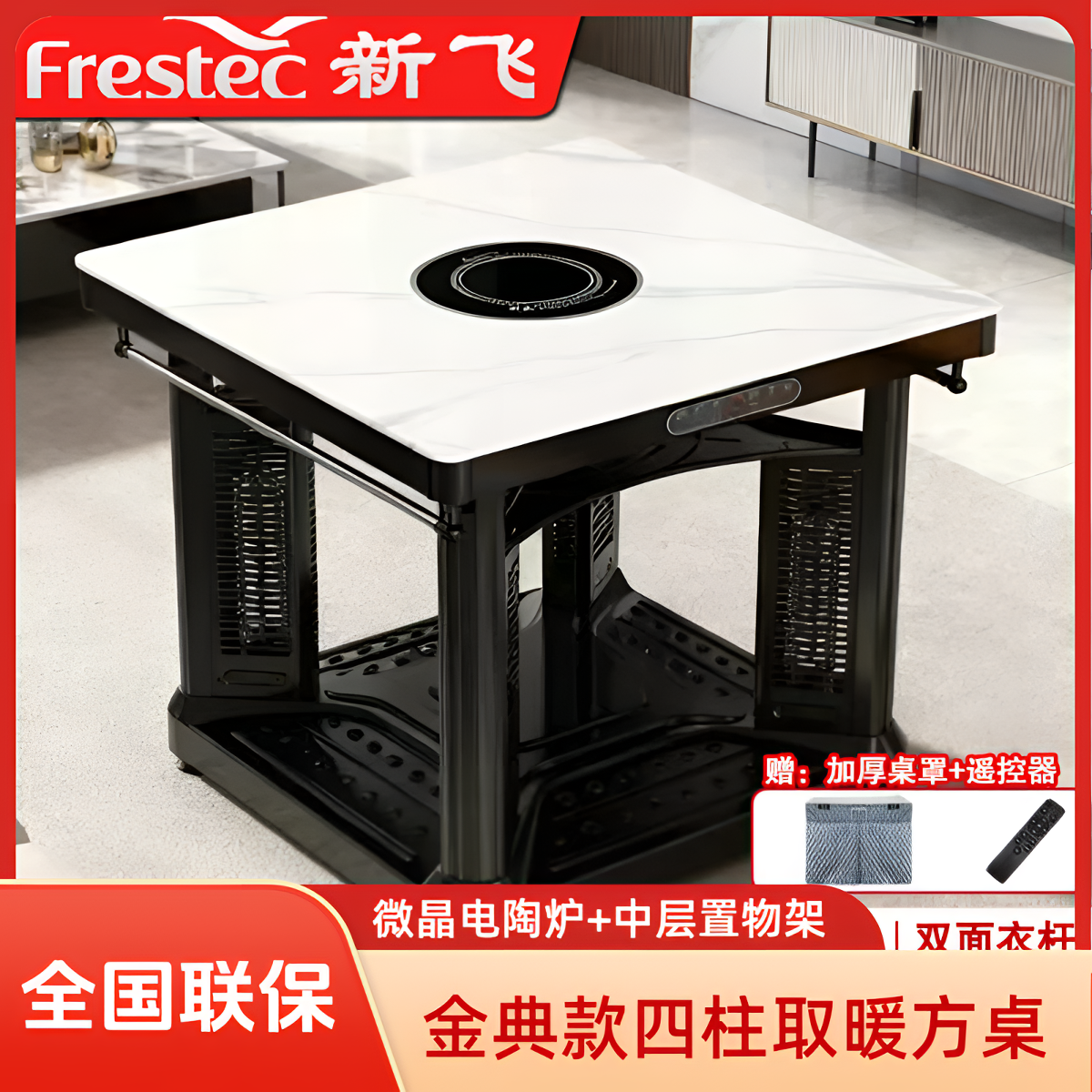 新飞金典方桌家用电暖桌多功能烤火桌电烤桌子客厅小型取暖器