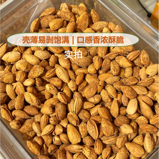 薄壳巴旦木奶香坚果炒货坚果美味零食