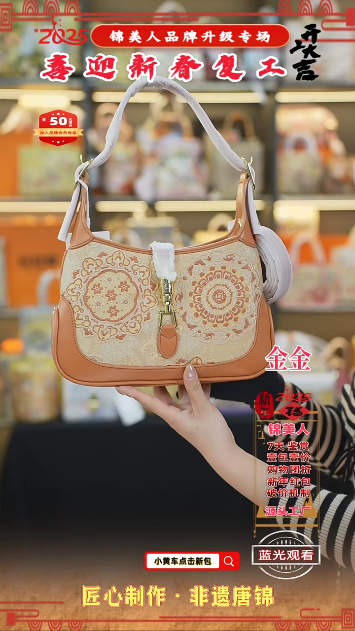 【闪购商品】织绣金金新春复工好礼 特价腋下牛角包25