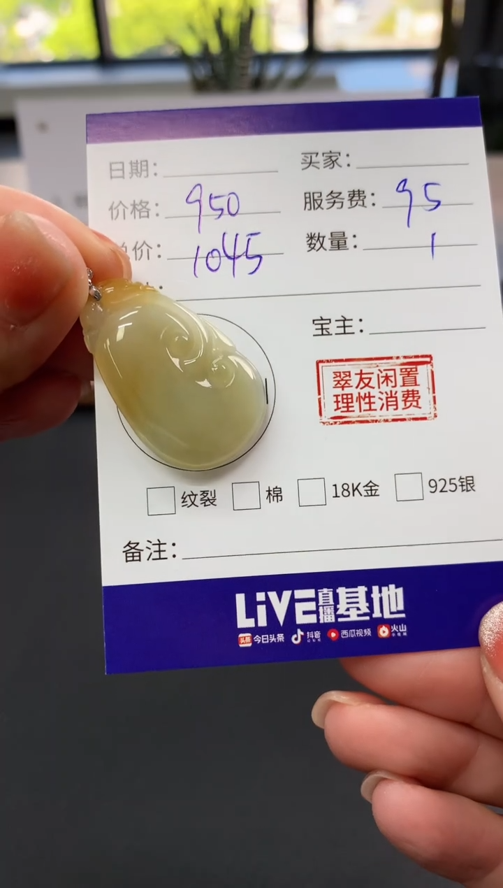 【闪购商品】翡翠吊坠(不含链)18K金镶嵌如意|950+95不退不换