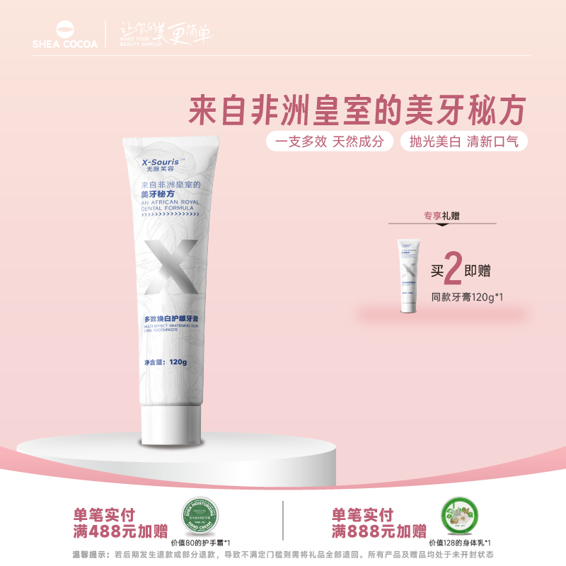 希尔可可乳木果多效焕白护龈牙膏120g温和