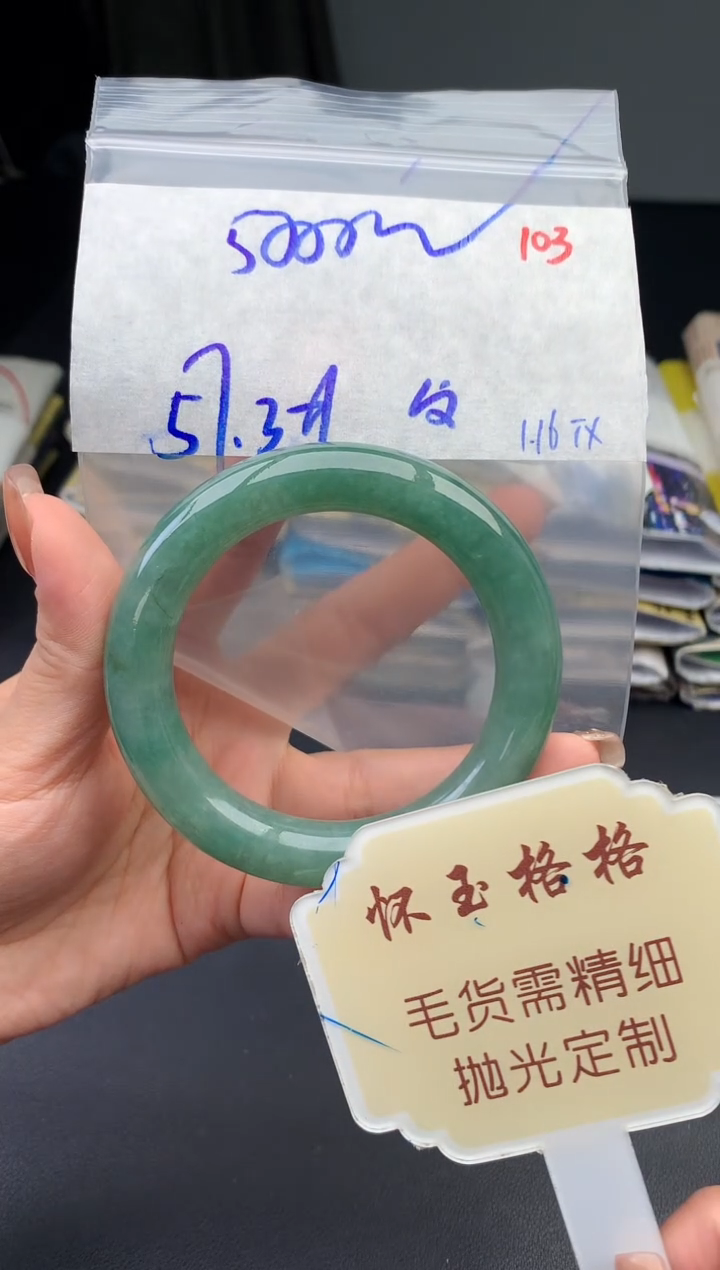 【闪购商品】定制翡翠未镶嵌毛货需精细抛光103手镯1件+5000元