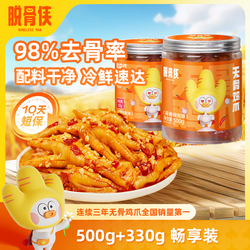 脱骨侠柠檬酸辣无骨鸡爪830g去骨凤爪解馋虎皮凤爪鸡脚零食