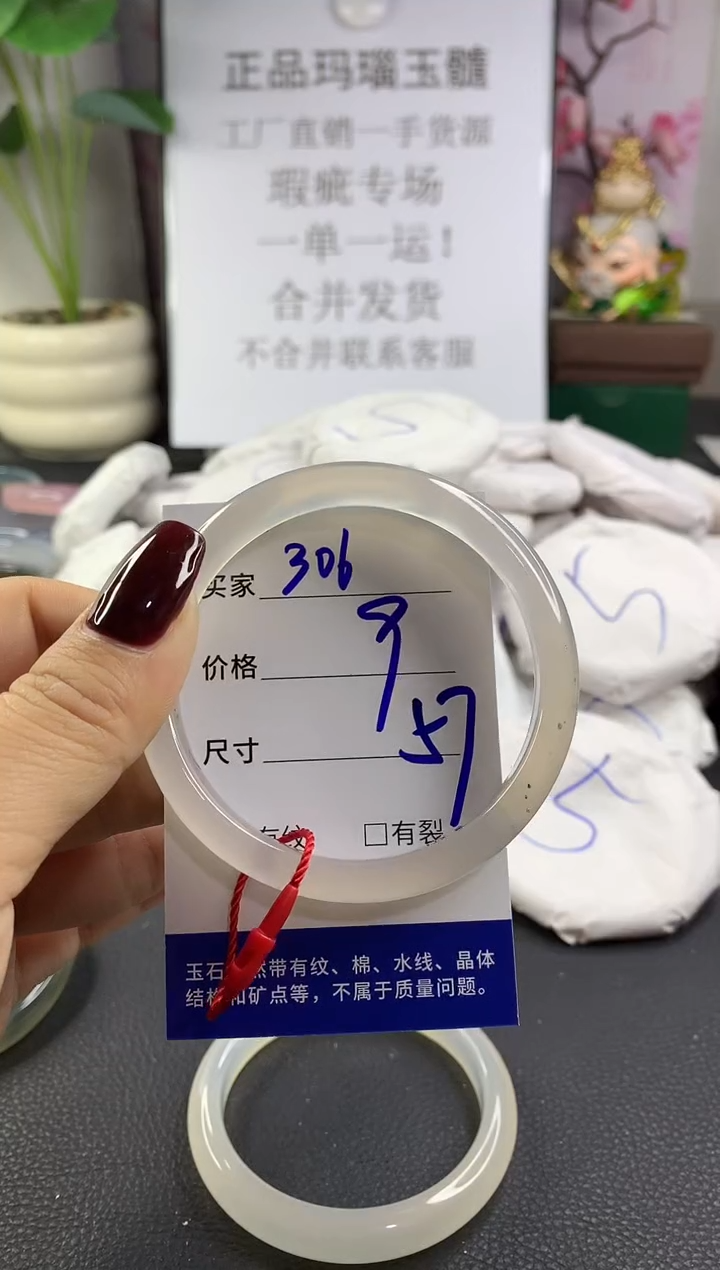 手镯玛瑙/玉髓未镶嵌306