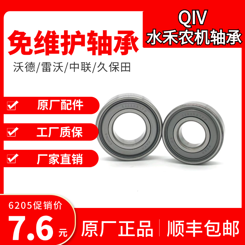 水禾农机深沟球轴承 免维护6200-6219系列