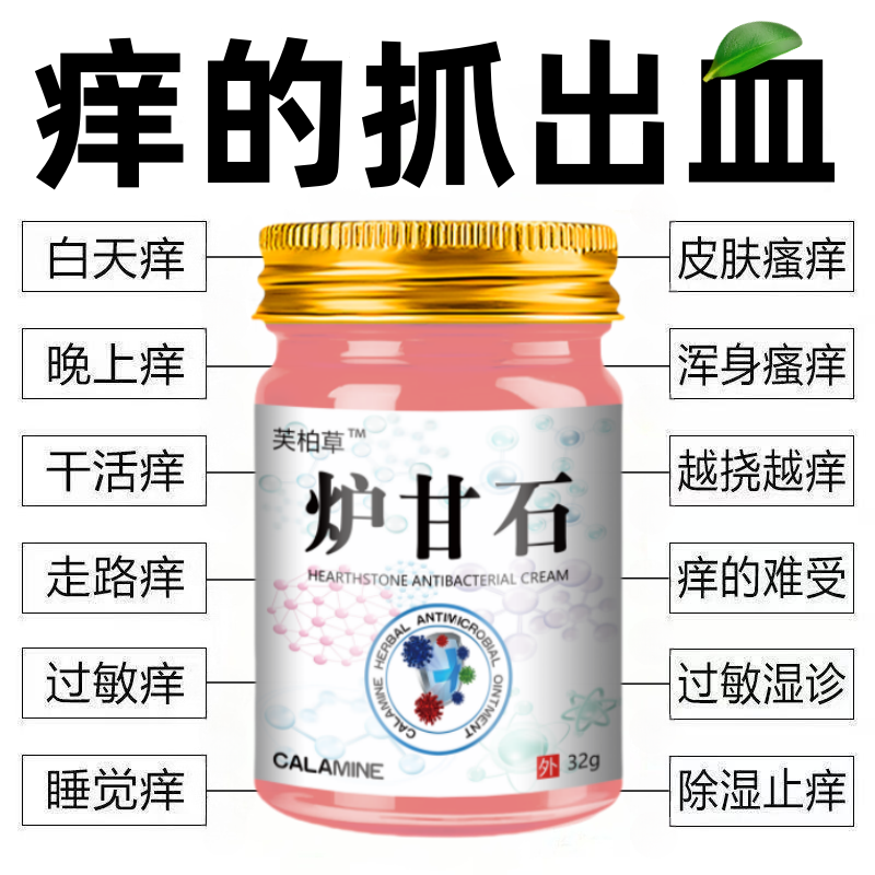【炉甘石】快速皮肤瘙痒外用全身皮肤手脚干痒真菌止痒膏杀菌
