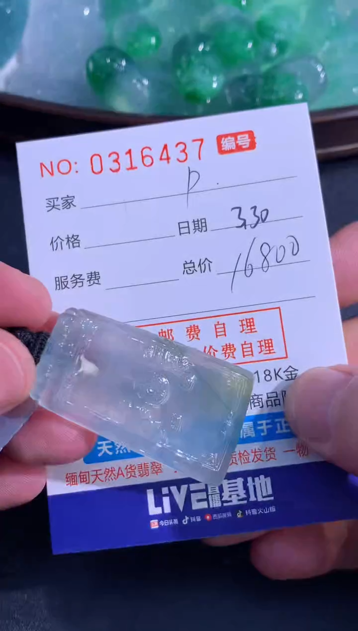 翡翠未镶嵌颈饰（欢乐）