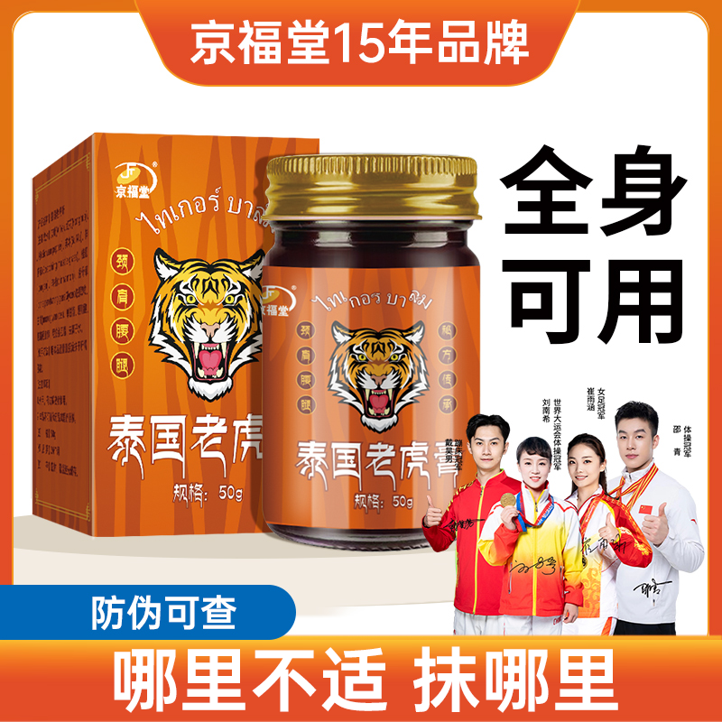 加强版老虎膏用于肌肉肩颈腰膝腿可用老虎膏50g/1盒
