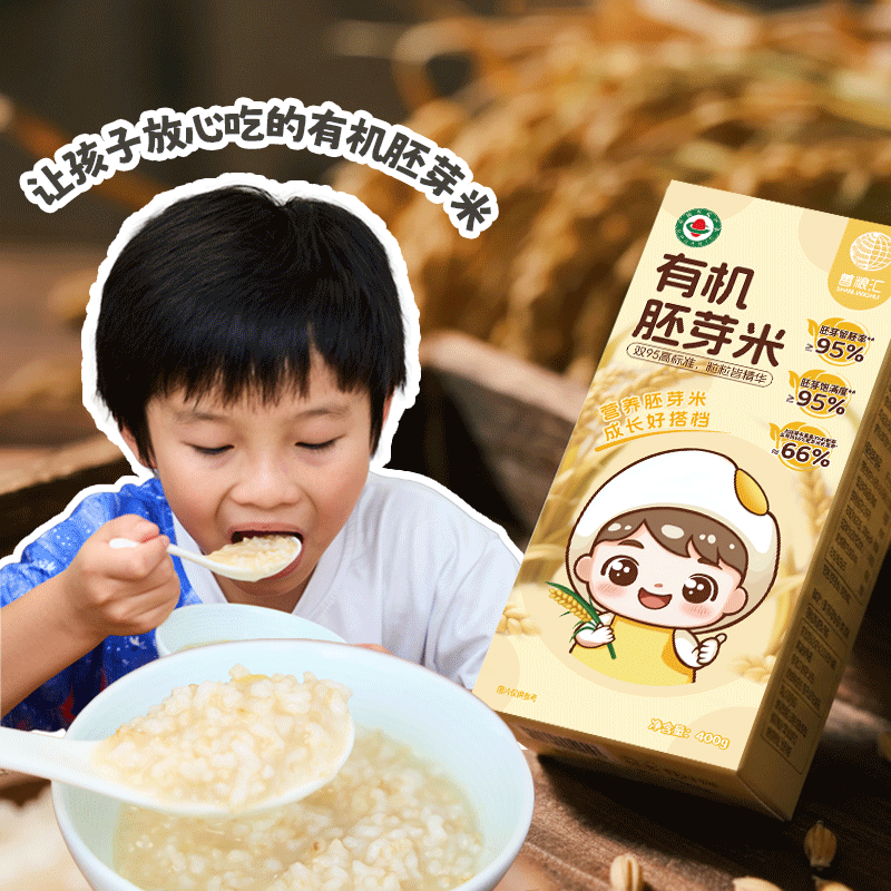 善粮汇宝宝有机胚芽米弱碱黑土地现磨现发400g/盒