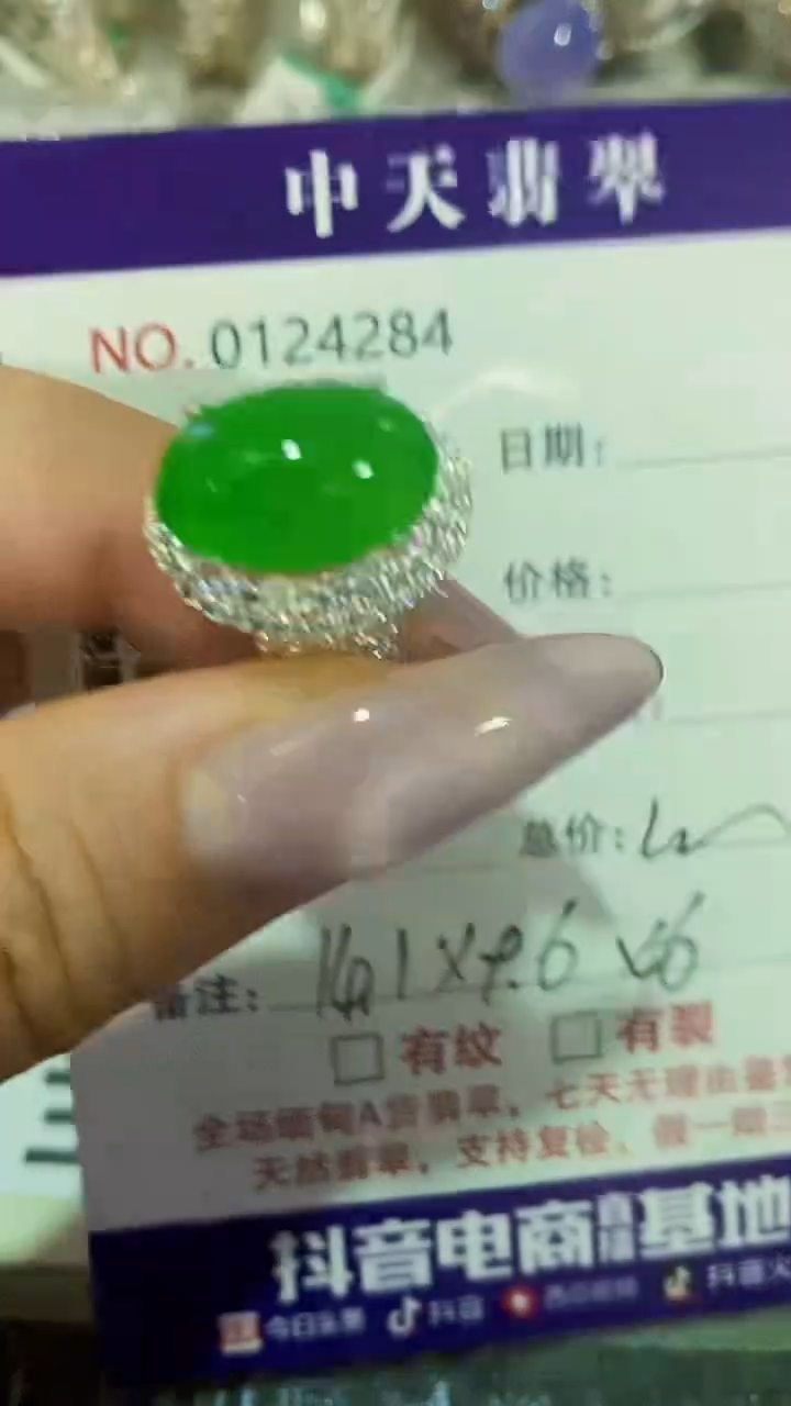 未镶嵌戒指翡翠未镶嵌4284