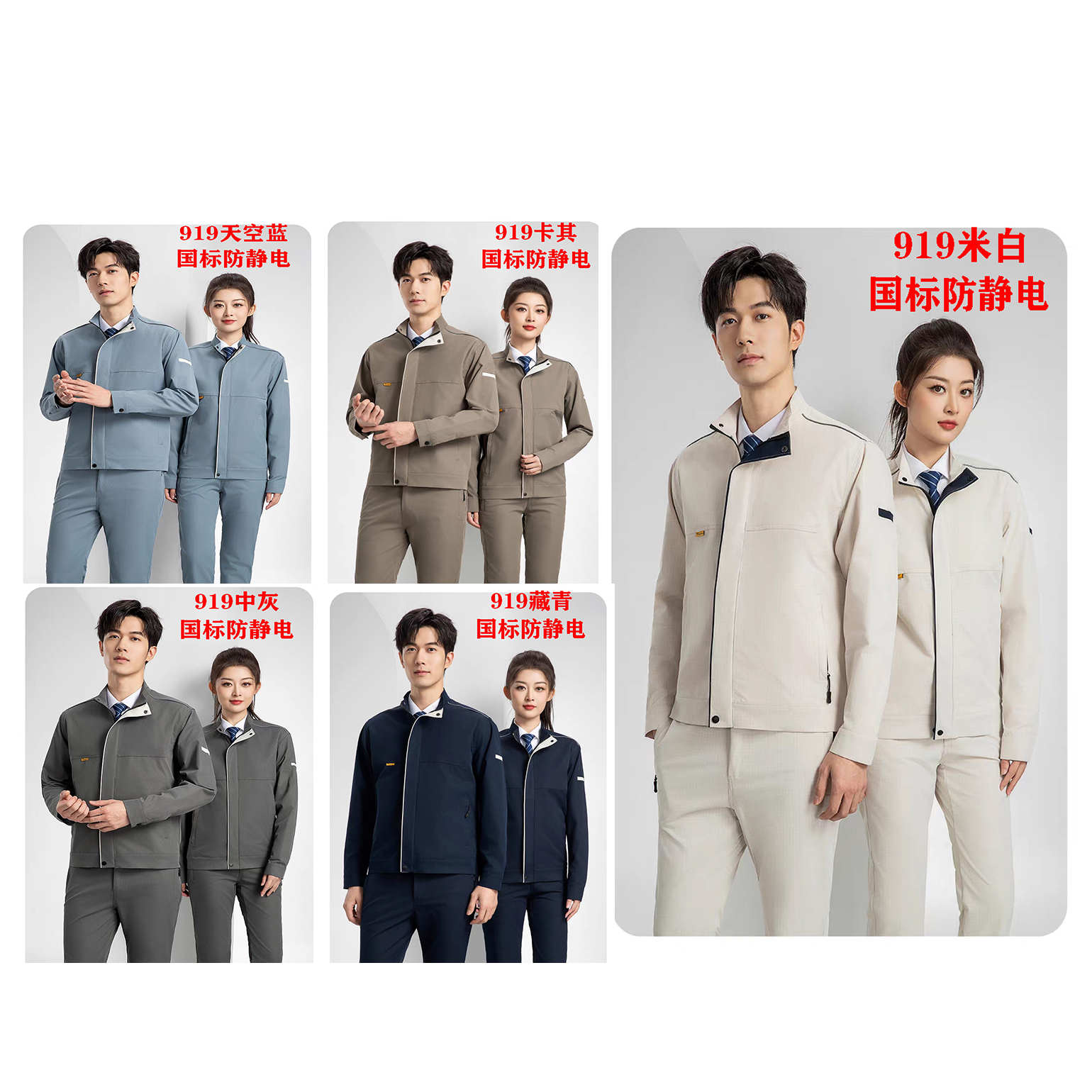 919款纯色国标防静电春秋款车间工装制服防静电厂服