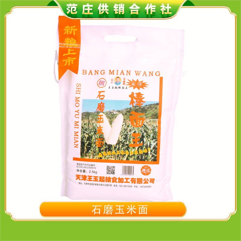 量鑫牌石磨白米面2.5kg